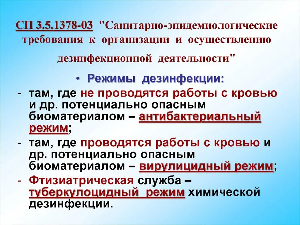 Санитарно-эпидемиологический режим в поликлинике. Организация санитарно-противоэпидемического режима. Соблюдение санитарно-эпидемиологического режима в отделении. Санитарно-противоэпидемический режим в ЛПУ. Организация санитарной группы