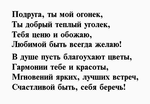 Слова подруге о дружбе до слез