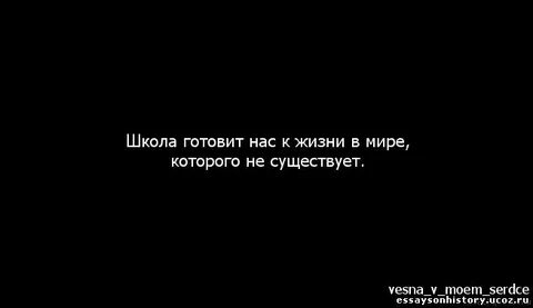 Школа готовит к жизни