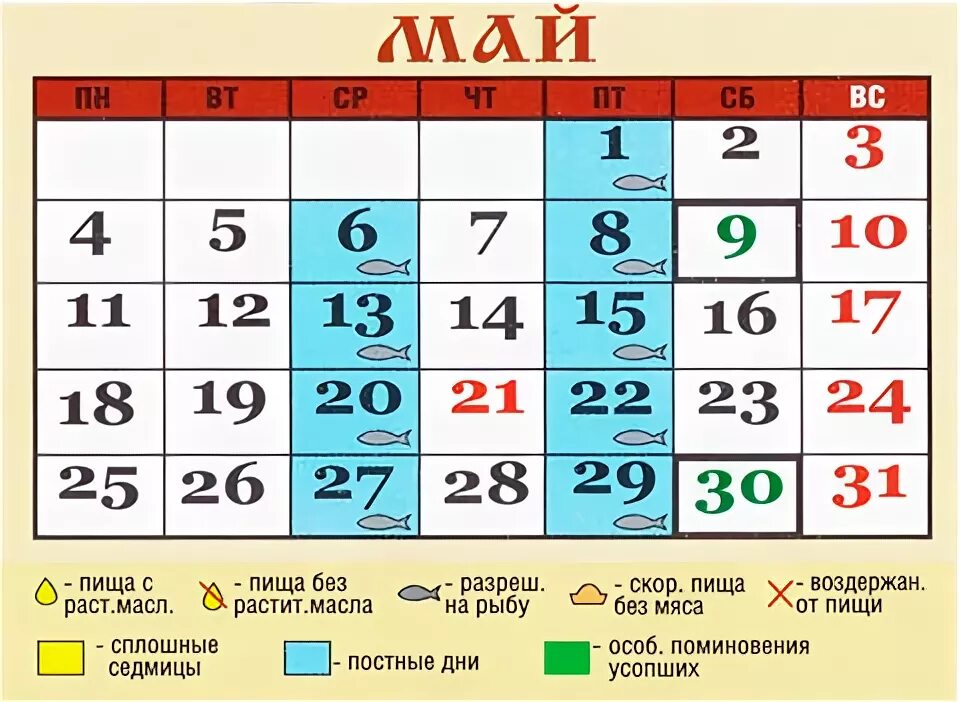 Церковный календарь май. Христианский календарь на июнь. Православный календарь на 2021 год православные праздники. Церковный календарь май. Церковные праздники 2023 календарь.
