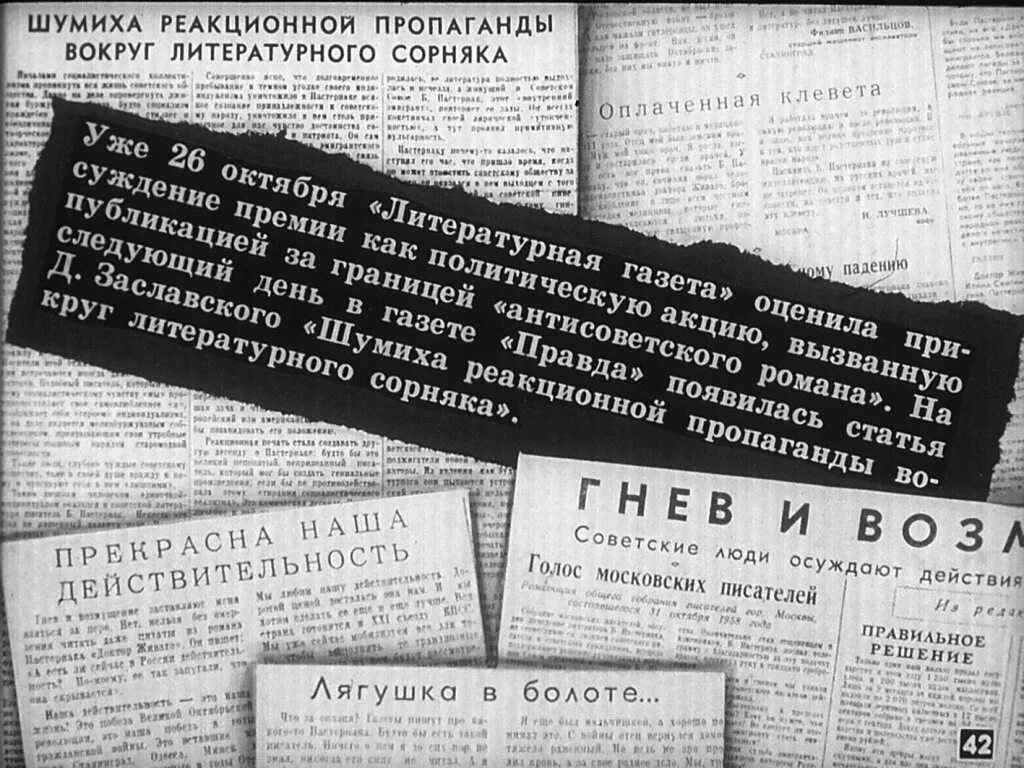 Пастернак 1958 Нобелевская премия. Литературная газета Пастернак. Травля Пастернака. Пастернак статьи газет. Нобелевская премия живаго