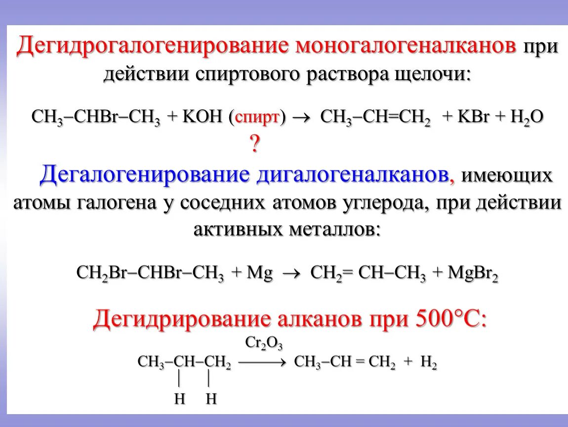 Алкан плюс. Дегидрогалогенирование дигалогеналканов водным раствором щелочи. Дегидрогалогенирование дибромбутана 1 4 раствором щелочи. Алкан плюс спиртовой раствор щелочи. Дигалогеналкан плюс спиртовой раствор щелочи.