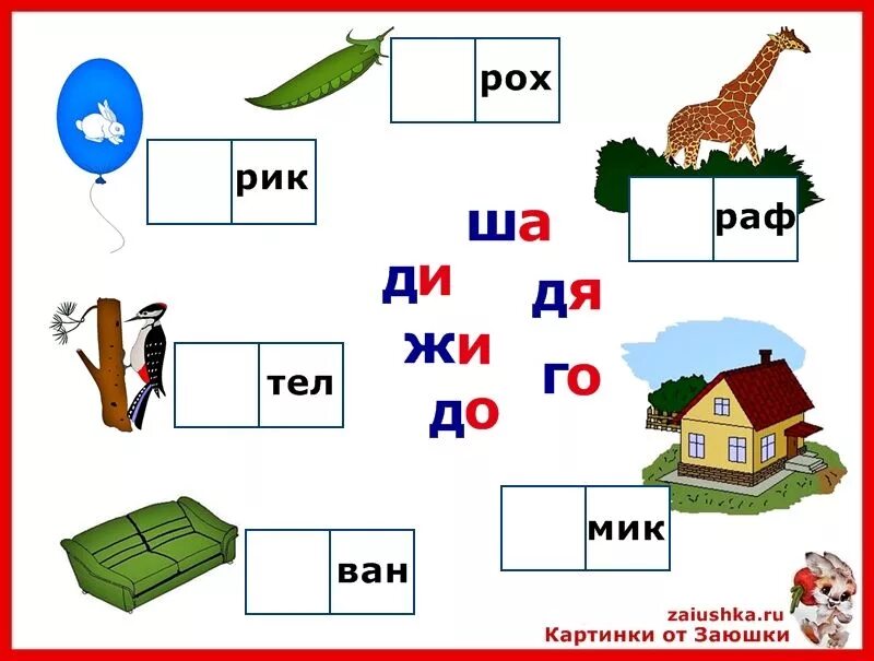 Подбери ответы и прочитай слово