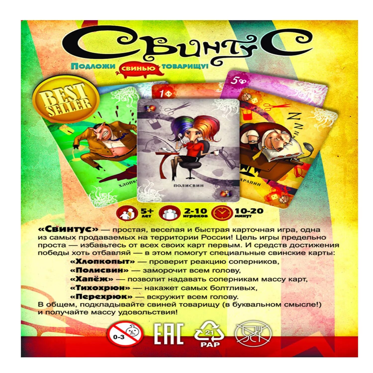 Перехрюшка игра свинтус. Свинтус настольная игра. Игра свинтус. Карточная игра свинтус. Правила этикета.