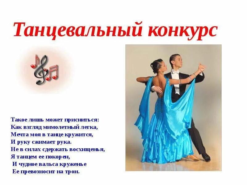 В таких конкурсах как