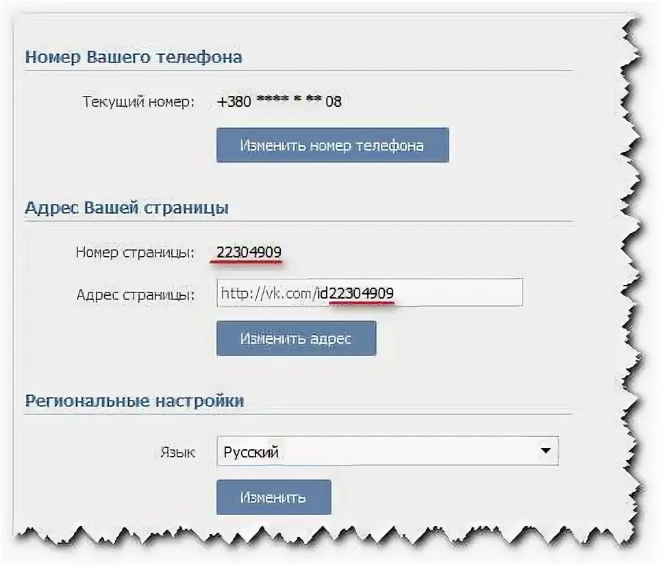 Адрес страницы в контакте. ID страницы ВКОНТАКТЕ. Как узнать адрес страницы в ВК. Как найти адрес сайта в ВКОНТАКТЕ. Page id desc