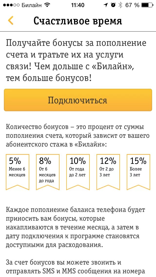 Как узнать баланс на билайне через смс