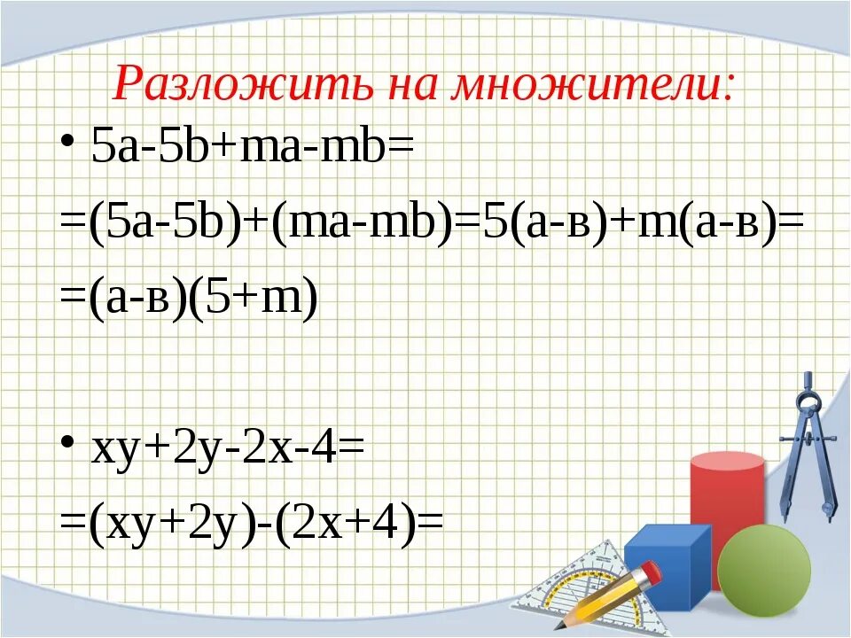 Разложи многочлен на множители a 2b. Разложить на множители. Как разложить на множители. Способы разложения многочлена на множители. RFR разложить на множители.