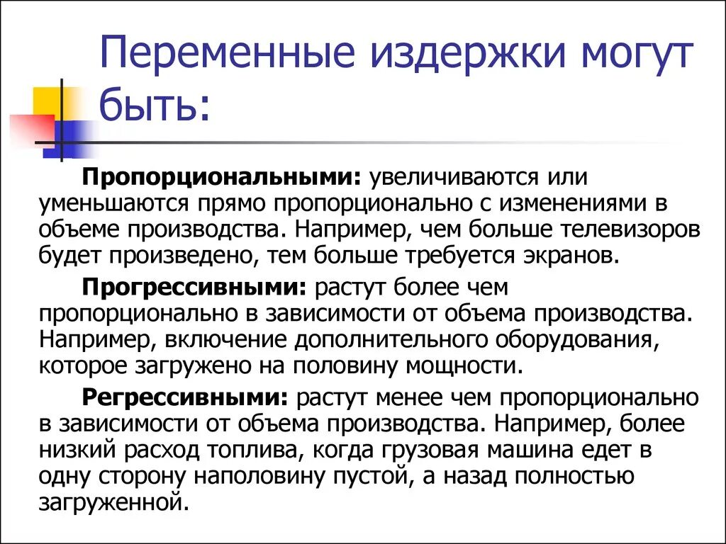 Переменные издержки. Переменные издержки это издержки. Переменные затраты. Переменные издержки это в экономике. Переменные издержки характеристика