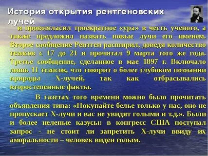 Рентгеновские лучи научное открытие