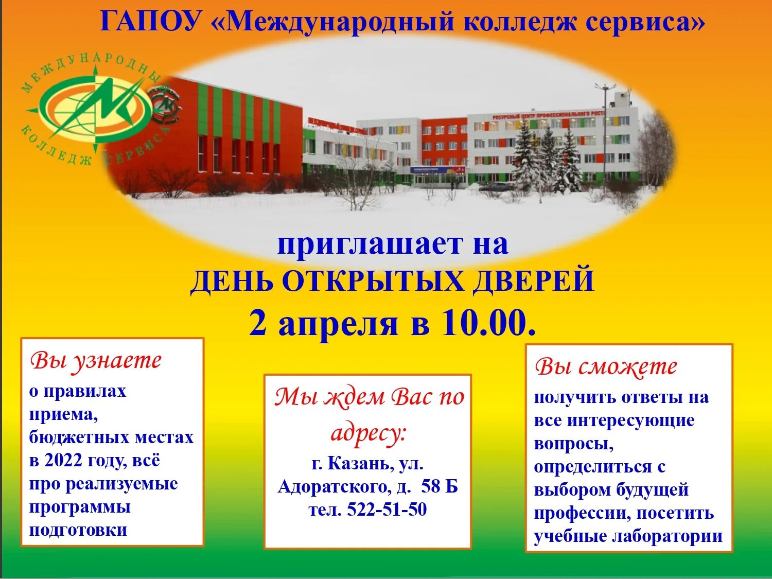 гапоу колледж сервиса. колледж сервиса г. оренбургский колледж сервиса. гапоу колледж сервиса. большоц исток молодëжная 1 коворкинг-центр.