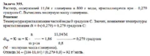 Рассчитайте массу глицерина