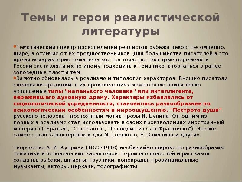 Проблема века произведения. Традиции литературы 20 века. Литература конца 20 века. Тематическая литература это. Особенности литературы.