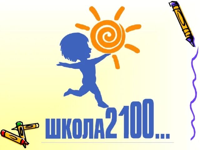 Программа школа 2000