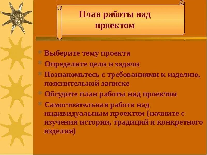 Цель творческого этапа. План работы над проектом. План работы проекта по технологии. Этапы выполнения творческого проекта по технологии. План выполнения творческого проекта по технологии.