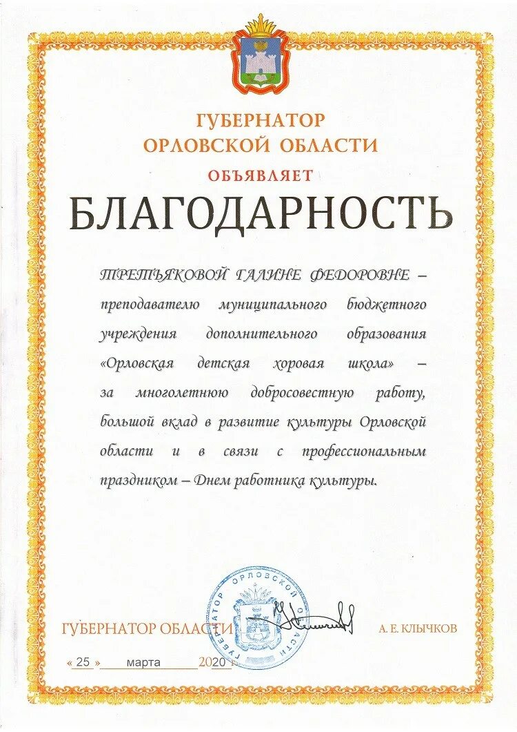 Благодарность губернатора. Благодарность Министерства Просвещения РФ. Благодарность от губернатора.