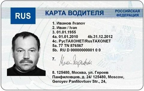 Карта тахографа водителя где адрес