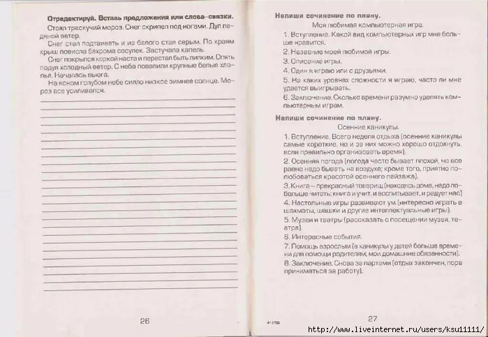 Как научиться писать сочинения 5 класс. Как научиться писать сочинения 5 класс