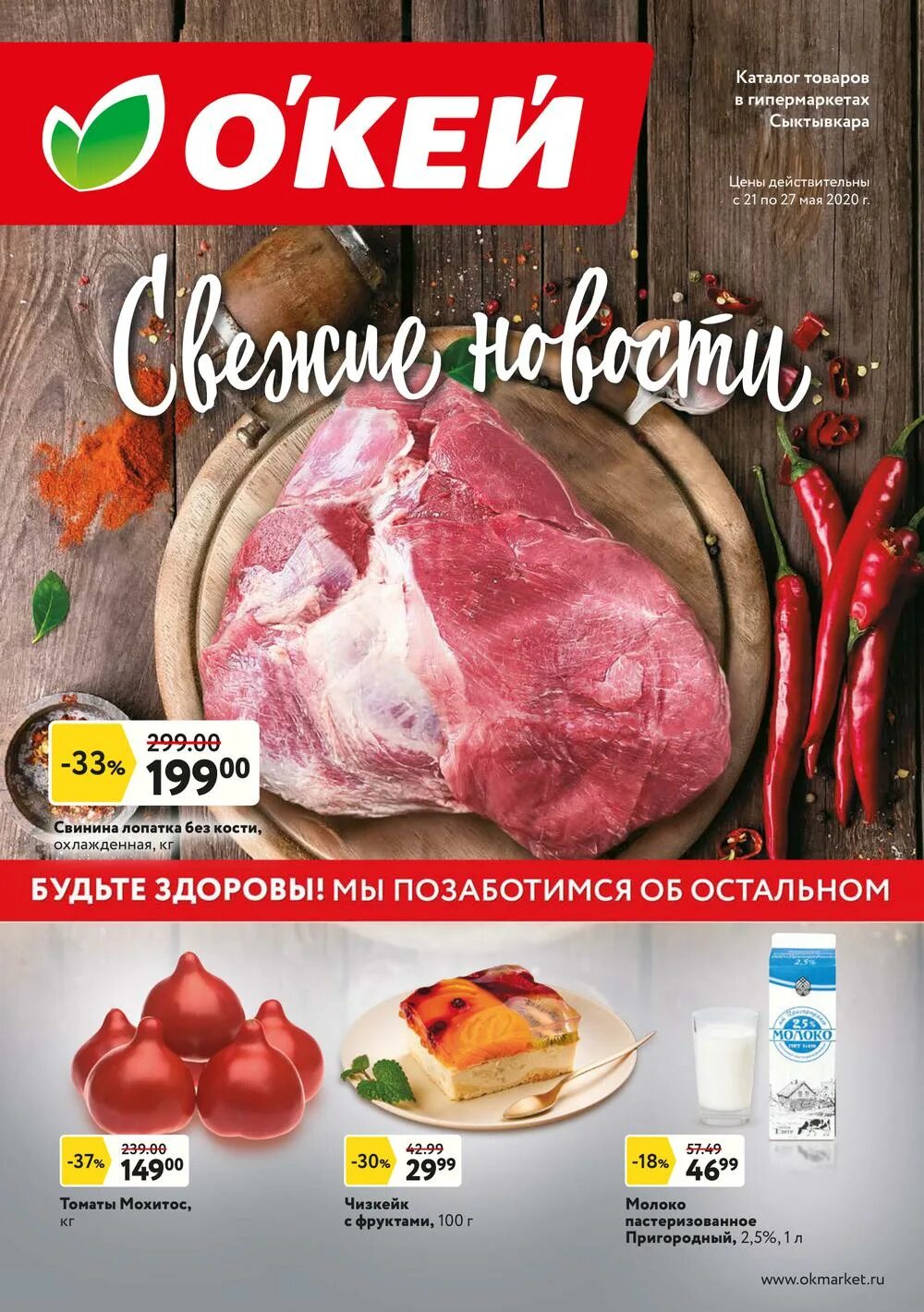 Мясо в окее. Окей каталог мясо. Окей каталог мясо. Каталог скидок. Окей каталог мясо.