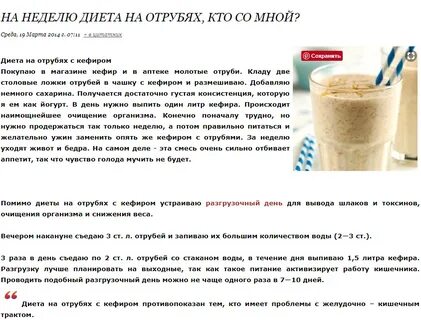 Диета стакан