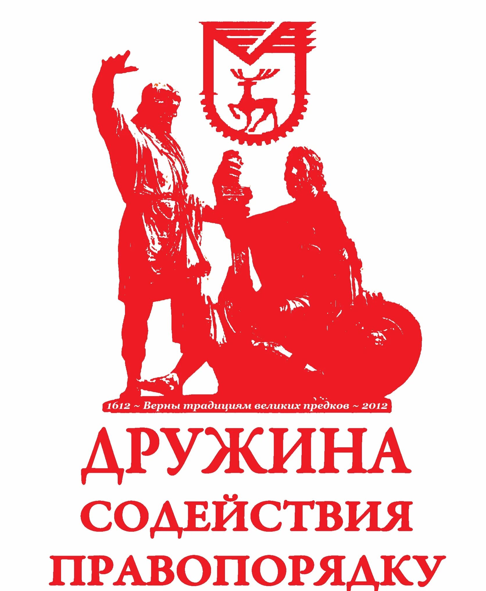 День народной дружины. Добровольная народная дружина. Народная дружина логотип. Добровольная народная дружина плакат. Плакаты дружина.