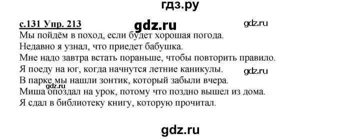 4 класс страница 63 упражнение 132