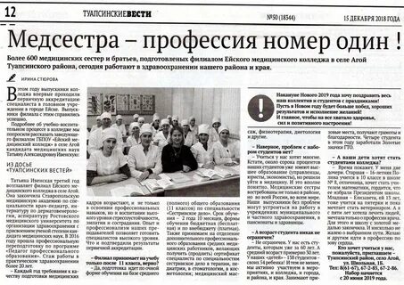 Туапсинские вести газета