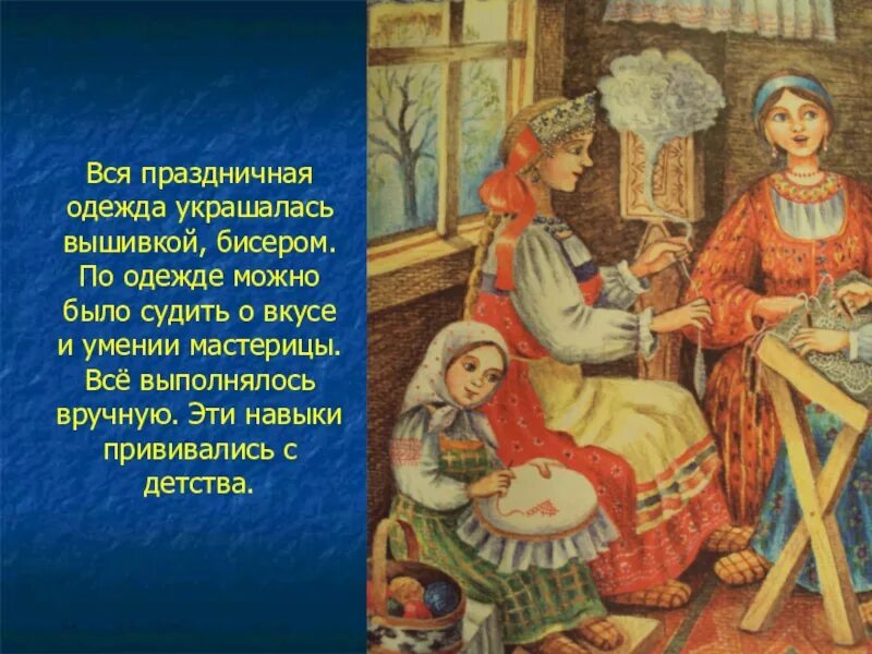 Народные образы 5 класс. Одежду в старину украшены. Народная праздничная одежда 5 класс. Как в старину украшалась праздничная одежда. Праздничная одежда в старину на Руси украшалась.