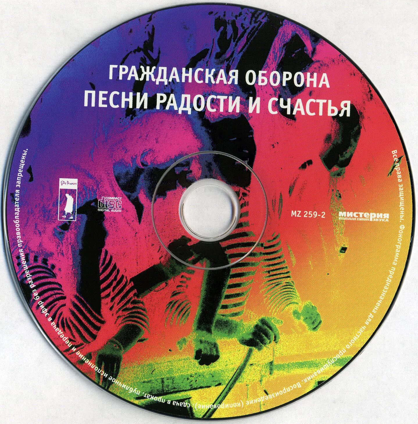 Час радости песня. Песни радости и счастья Гражданская оборона. Песни радости и счастья альбом. Гражданская обога песни. Грожданкаяоборона песни.