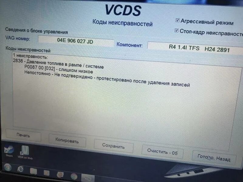 Ошибка p2p. Ошибка низкое давление топлива. p0087 ошибка. код ошибки р0087 фольксваген. ошибка р0087 фольксваген дизель.