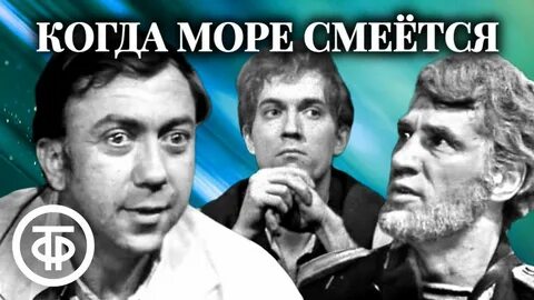 Море смеялось