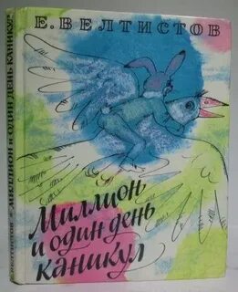16 день каникул