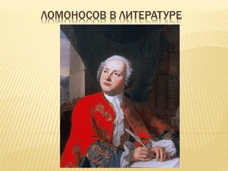 Ломоносов философия. Михаил васильевич ломанов. М в ломоносов химия. Матвей александрович дмитриев-мамонов русский общественный деятель. 19 ноября ломоносов.