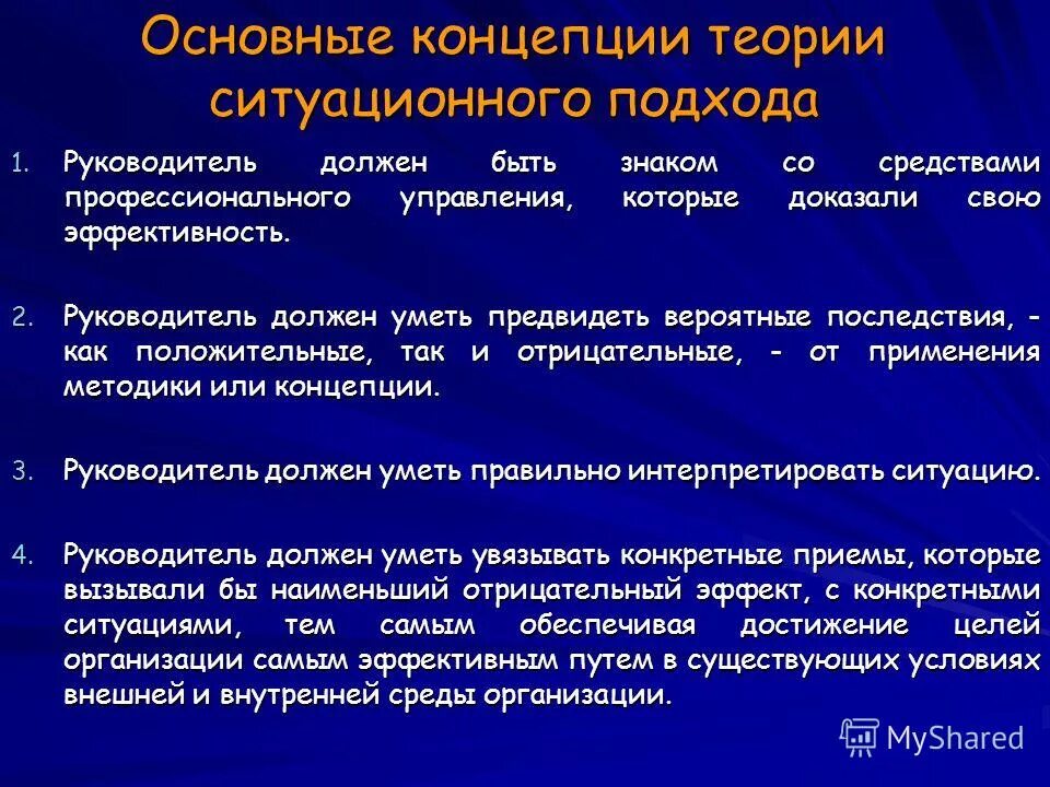 Ситуационный подход предполагает, что:. Использование ситуационного подхода. Использование ситуационного подхода. Ситуационный подход к управлению. Ситуационный подход в управлении кратко.