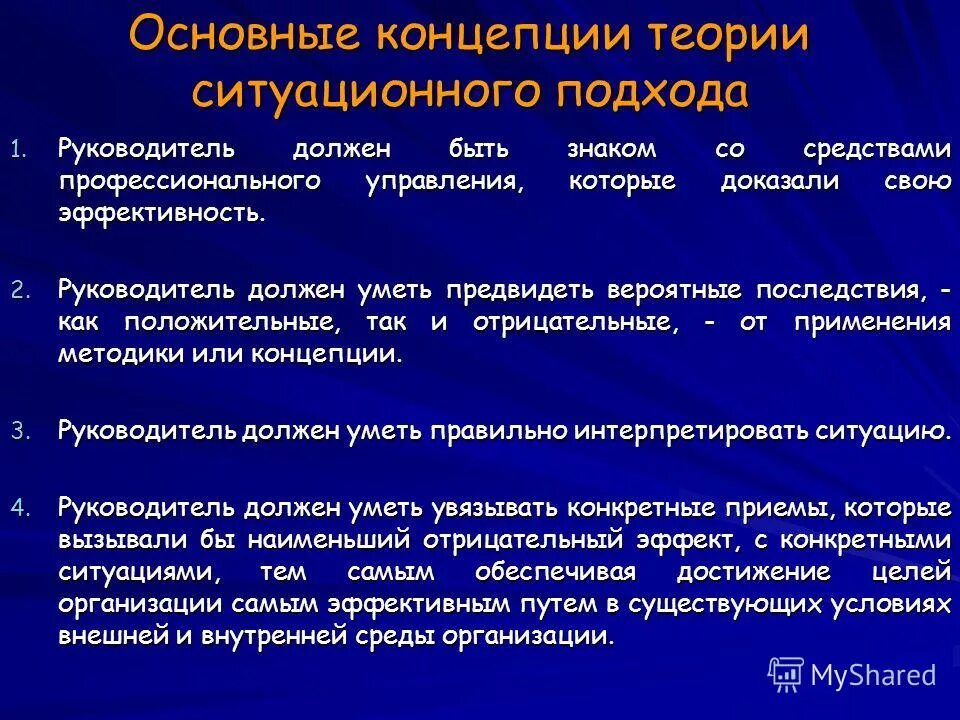 Какие принципы легли в основу концепции нового. Ситуационный подход в теории управления. Концепция ситуационного подхода в менеджменте. Ситуационный подход основные положения. Ситуационный подход в менеджменте основные положения.