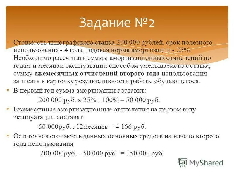 Период цены. Срок полезного использования основных производственных фондов. Задачи на сумму амортизации основных средств. Срок службы основных средств. Расчет срока полезного использования основных средств.