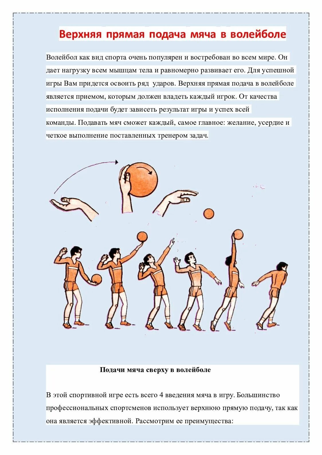 Как подавать подачу в волейболе сильно. Как научиться подавать подачи в волейболе. верхняя подача в волейболе. подача мяча в волейболе. верхняя подача мяча в волейболе.