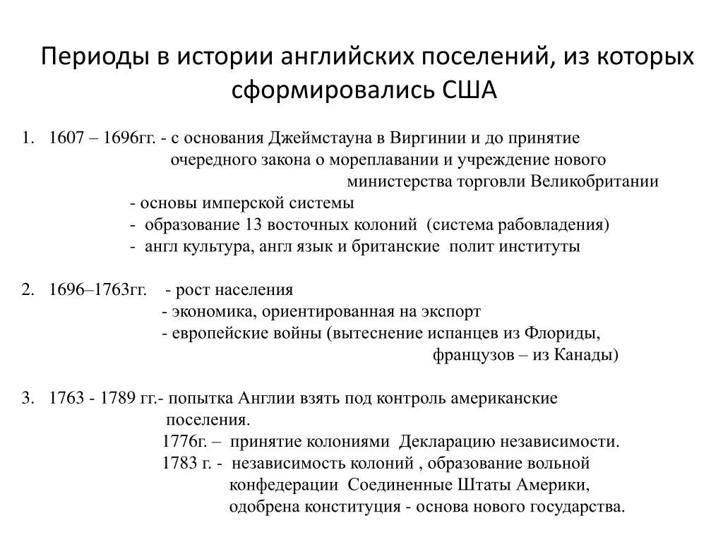 Исторические периоды. Периоды истории английского языка. Периодизация истории на английском. Периодизация Англии.