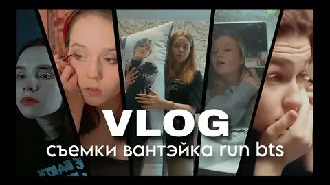 Влог со съемок