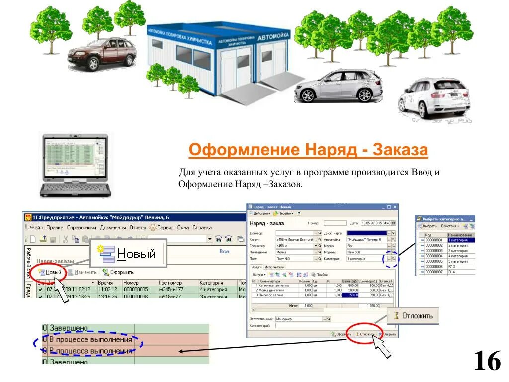 Программа wash. Шиномонтаж программа учета 1с. Программа для учета автомойки. Программа для автомоек. Программа для шиномонтажа.