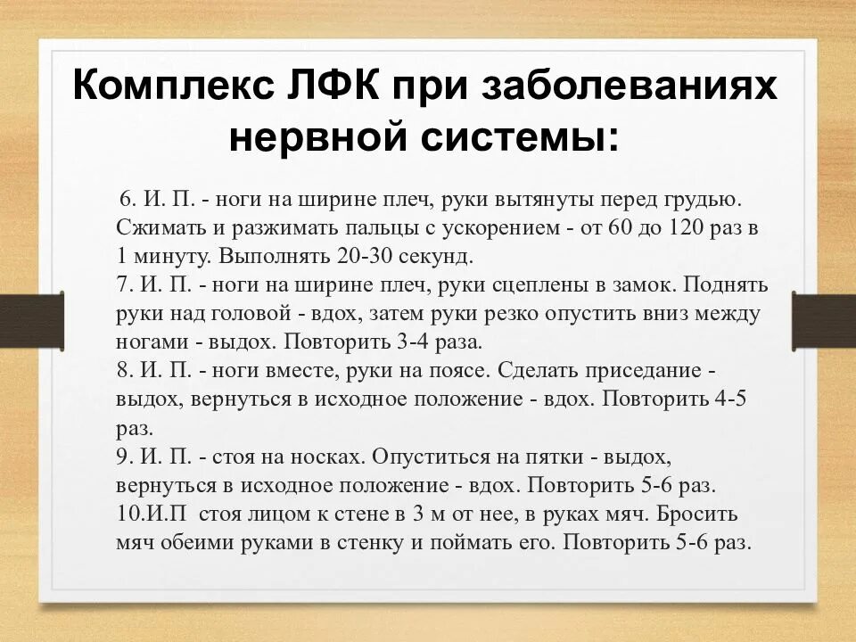 Задачи лфк при поражении цнс. Комплекс лфк при заболеваниях нервной системы. Задачи лфк при поражении цнс. Лфк при заболеваниях нервной системы комплекс упражнений. Лфк реабилитация.