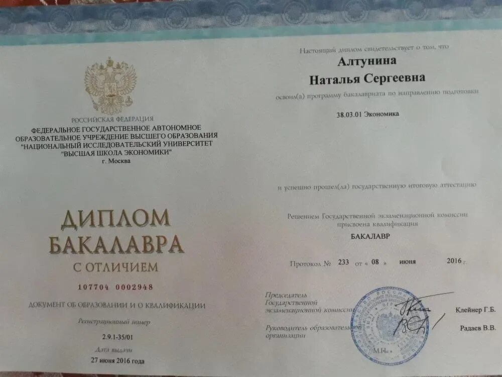 Бакалавр это высшее образование или нет. Московский институт современного академического образования диплом. диплом бакалавра экономики. диплом вшэ. диплом бакалавра лингвистика.