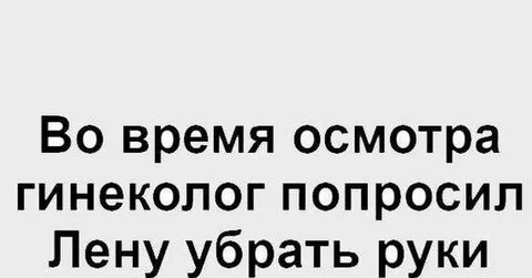 Спросите лену