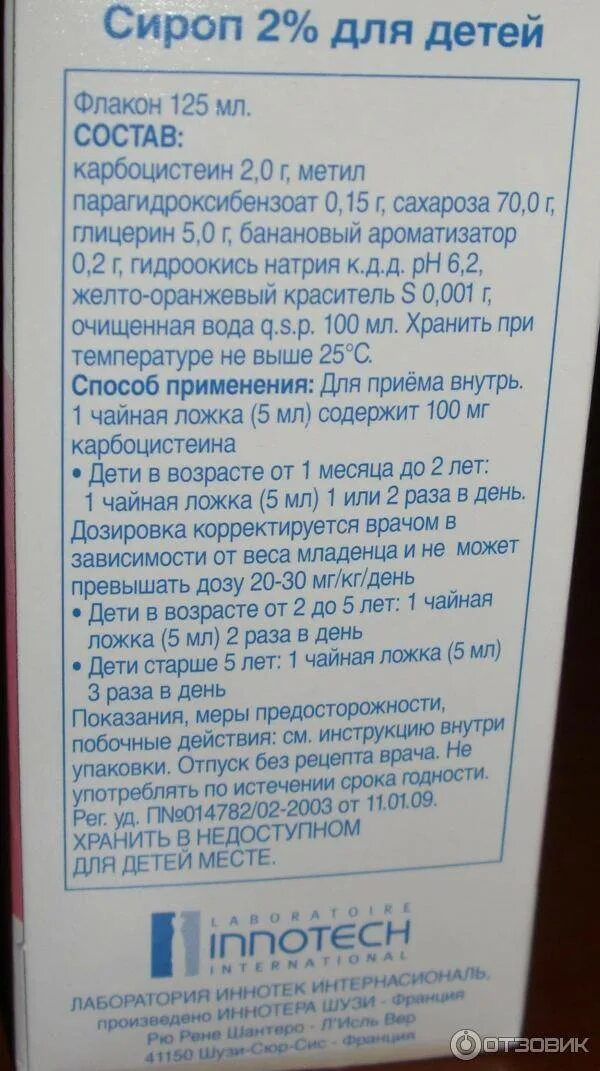 Сироп от кашля флюдитек взрослый инструкция. Флюдитек инструкция по применению для детей. Сироп от кашля флюдитек взрослый инструкция. Флюдитек для детей инструкция. Флюдитек для детей инструкция.