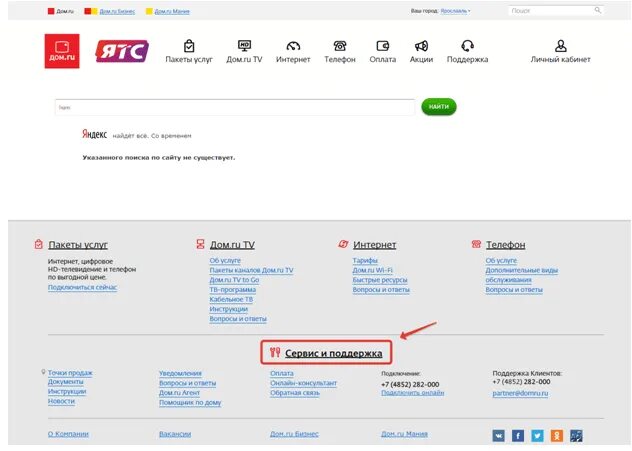 Дом ру техподдержка. Дом ру техподдержка телефон. Дом ру техническая поддержка. Дом ру горячая линия. Телефон дом ру волгоград горячая