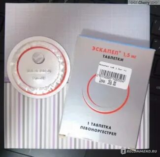 Как называются таблетки после незащищенного акта