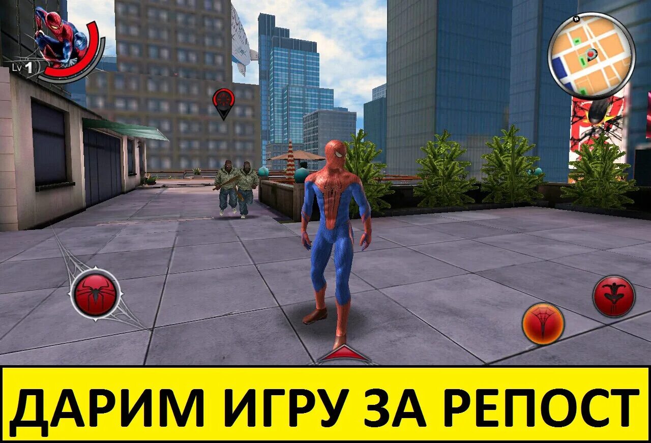 Мужчинам нужны игры. The amazing Spider-man игра. Spider man 1 игра. Эмейзинг человек паук игра. Амазинг Спайдер Мэн игра.