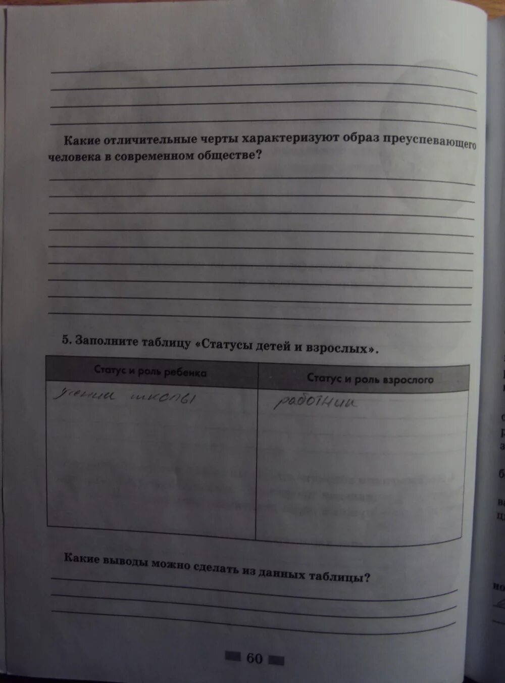 Обществознание 8 класс страница 101. 8 класс по обществознанию хромова. задачи по обществознанию 8 класс. гдз обществознание 8 класс. рабочая тетрадь по обществознанию 8 класс.