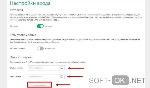 Лансат личный кабинет. Придумать пароль для входа в личный кабинет МЕГАФОН. Как сменить пароль в личном кабинете QNET. Пароль для МЕГАФОН драйв. Мегафон забыли пароль