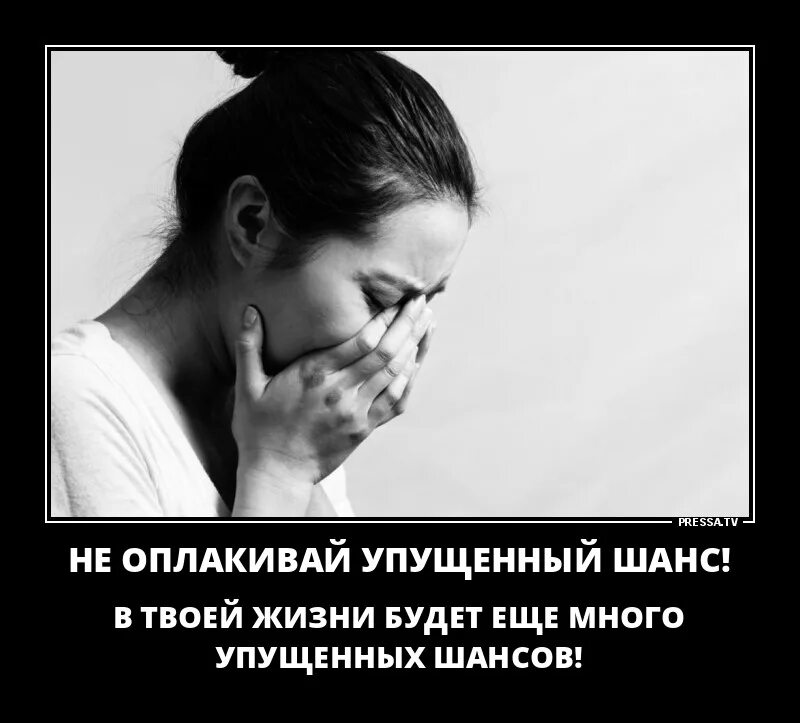 Не упустить ни